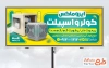 طرح تابلو تبلیغاتی کولر فروشی شامل عکس کولر آبی