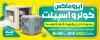 طرح بنر کولر و اسپلیت شامل عکس کولر آبی