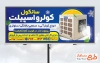 طرح بنر تبلیغاتی کولر و اسپلیت با قابلیت ویرایش المان ها