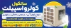 طرح بنر آگهی نما کولر و اسپلیت شامل عکس کولر آبی