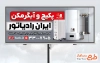 طرح تابلو تبلیغاتی پکیج و آبگرمکن با عکس پکیج و رادیاتور و فرمت psd و قابلیت ویرایش