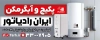 طرح لایه باز بنر فروشگاه پکیج و آبگرمکن شامل عکس پکیج و آبگرمکن و فرمت psd و قابلیت ویرایش