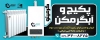 طرح لایه باز بنر فروشگاه پکیج و آبگرمکن شامل عکس پکیج و آبگرمکن و فرمت psd و قابلیت ویرایش