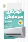 دانلود طرح کارت ویزیت کولر و اسپیلت لایه باز شامل عکس اسپلیت
