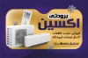 دانلود کارت ویزیت کولر و اسپیلت شامل عکس اسپلیت