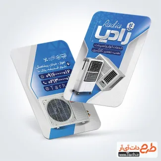 طرح آماده کارت ویزیت کولر گازی و اسپیلت با تم آبی طرح آماده کارت ویزیت کولر گازی و اسپیلت شامل عکس اسپلیت