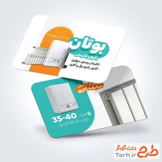 طرح کارت ویزیت آماده فروشگاه پکیج و آبگرمکن شامل عکس رادیاتور