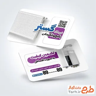 دانلود کارت ویزیت فروش و نصب پکیج و آبگرمکن شامل عکس پکیج و رادیاتور