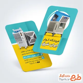 نمونه کارت ویزیت فروش و نصب کولر آبی با قابلیت ویرایش المان ها