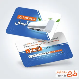 دانلود طرح کارت ویزیت کولر و اسپیلت شامل عکس اسپلیت