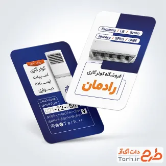 نمونه کارت ویزیت فروش کولر گازی شامل عکس اسپلیت