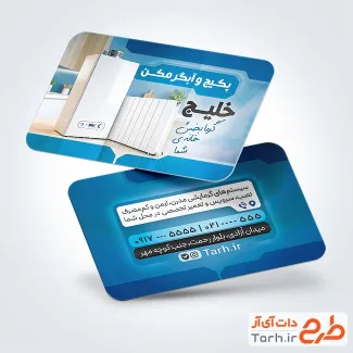 کارت ویزیت تبلیغاتی فروشگاه پکیج و آبگرمکن شامل عکس رادیاتور و آبگرمکن و فرمت psd و قابلیت ویرایش