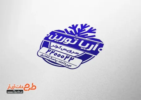 طرح مهرسازی لایه باز سرویس کولر با قابلیت ویرایش المان ها طرح مهرسازی لایه باز سرویس کولر شامل وکتور برف