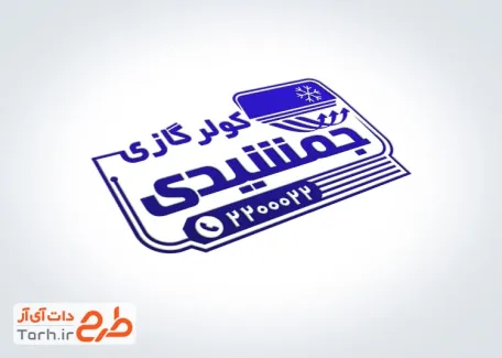 طرح آماده مهرسازی فروشگاه کولر گازی به صورت لایه باز و قابل تغییر جهت ساخت مهر ژلاتینی و لیزری پکیج شوفاژ رادیاتور