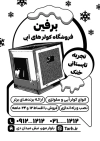 طرح تراکت سیاه سفید کولر فروشی شامل وکتور کولر