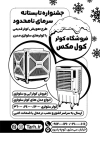 طرح لایه باز تراکت ریسو فروشگاه کولر آبی شامل وکتور کولر