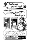 طرح لایه باز تراکت ریسو فروشگاه کولر آبی شامل وکتور کولر