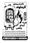 طرح تراکت ریسو فروشگاه پکیج و آبگرمکن شامل وکتور آبگرمکن دیواری با فرمت PSD و قابل ویرایش