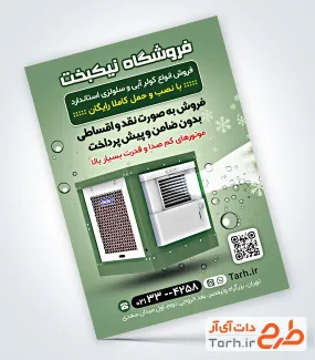 فایل تراکت فروشگاه کولر آبی با قابلیت ویرایش المان ها