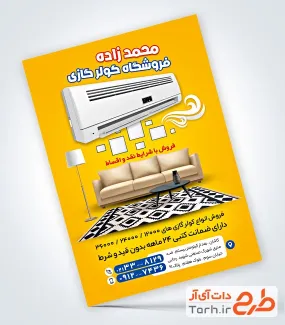 نمونه تراکت فروشگاه کولر گازی شامل عکس کولر