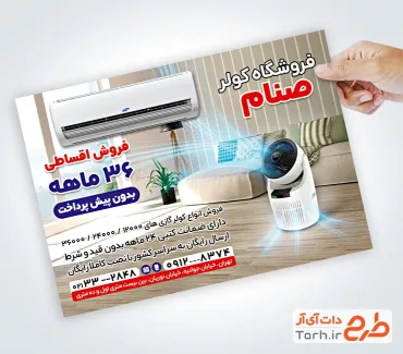 فایل لایه باز تراکت کولر گازی شامل عکس کولر گازی