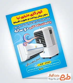 تراکت خام کولر گازی و اسپلیت شامل عکس کولر