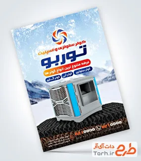 طرح پوستر تبلیغاتی کولر آبی سلولزی با تم آبی