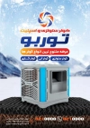 طرح لایه باز تراکت فروشگاه کولر شامل عکس کولر