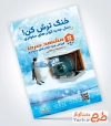طرح تراکت فروشگاه کولر سلولزی به صورت لایه باز