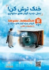 طرح لایه باز تراکت فروشگاه کولر آبی شامل عکس کولر