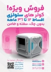 طرح لایه باز تراکت فروشگاه کولر آبی شامل عکس کولر