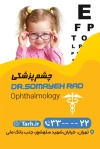 کارت ویزیت چشم پزشکی شامل عکس کودک جهت چاپ کارت ویزیت دکتر چشم