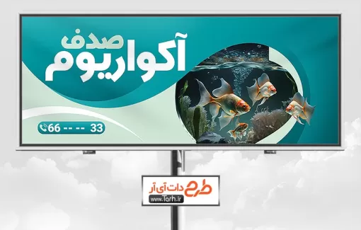 طرح تابلو آکواریوم شامل عکس ماهی های تزئینی جهت چاپ تابلو و بنر فروش آکواریوم و ماهی های تزئینی