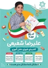 طرح پوستر خام انتخابات شورای دانش آموزی جهت چاپ بنر و پوستر شورا دانش آموز