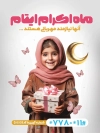 طرح لایه باز بنر اکرام ایتام شامل تصویرسازی کودک دختر جهت چاپ بنر و پوستر روز اکرام ایتام