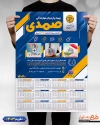طرح تقویم تک برگ بیمه پارسیان شامل آرم بیمه جهت چاپ تقویم شرکت بیمه 1403