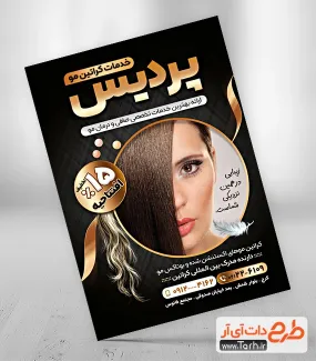 طرح لایه باز تراکت کراتین مو جهت چاپ تراکت تبلیغاتی صافی و احیای مو