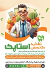 طرح تراکت دکتر تغذیه شامل وکتور سبزیجات جهت چاپ تراکت دکتر لاغری