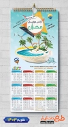 نمونه تقویم آژانس مسافرتی 1403 شامل وکتور جزیره جهت چاپ تقویم دیواری آژانس مسافرتی 1403