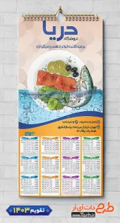 طرح تقویم دیواری فروشگاه مرغ و ماهی شامل عکس مرغ جهت چاپ تقویم فروشگاه مرغ و ماهی