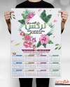 طرح تقویم دیواری گلفروشی جهت چاپ تقویم دیواری گل فروشی و فروش گل و گیاه 1402