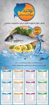 تقویم مرغ و ماهی1403 شامل عکس مرغ جهت چاپ تقویم فروشگاه مرغ و ماهی