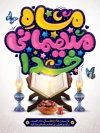 پوستر خام ماه رمضان شامل تایپوگرافی ماه میهمانی خدا جهت چاپ بنر حلول ماه رمضان