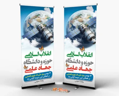 استند لایه باز روز ملی فناوری فضایی شامل ماهواره و پرچم ایران جهت چاپ بنر ایستاده و استند روز فناوری فضایی