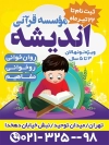 پوستر کلاس قرآن جهت چاپ بنر و پوستر دوره های آموزشی تابستانه
