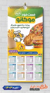 طرح لایه باز تقویم فست فود شامل عکس پیتزا و همبرگر جهت چاپ تقویم ساندویچی و فست فود 1403