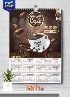 نمونه تقویم کافی شاپ سال 1403 شامل وکتور فنجان قهوه و شکلات جهت چاپ تقویم کافی شاپ و قهوه فروشی 1403