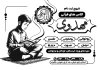 تراکت سیاه و سفید کلاس قرآن جهت چاپ تراکت سیاه و سفید کلاس تابستانی