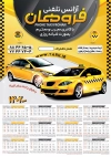 طرح تقویم تاکسی تلفنی شامل وکتور ماشین تاکسی جهت چاپ تقویم تاکسی تلفنی و آژانس تلفنی