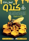 طرح تراکت فروش عسل شامل عکس موم عسل جهت چاپ تراکت تبلیغاتی مغازه عسل فروشی